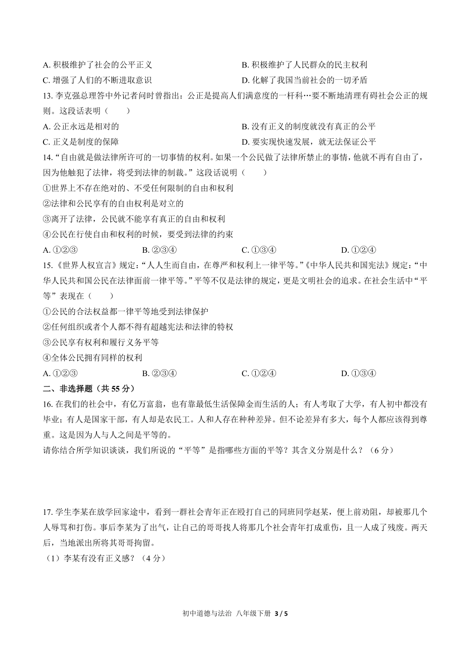 229-人教版部编版初中道德与法治八年级下册第四单元测试试卷含答案.pdf_第3页