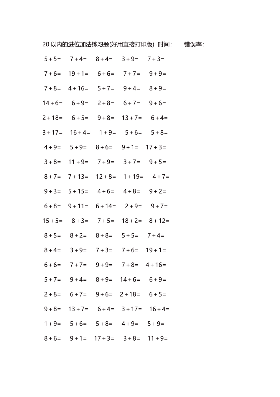 20以内的进位加法练习题5000题每页100题45.docx_第1页