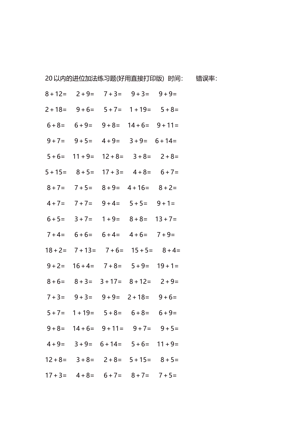 20以内的进位加法练习题5000题每页100题49.docx_第3页