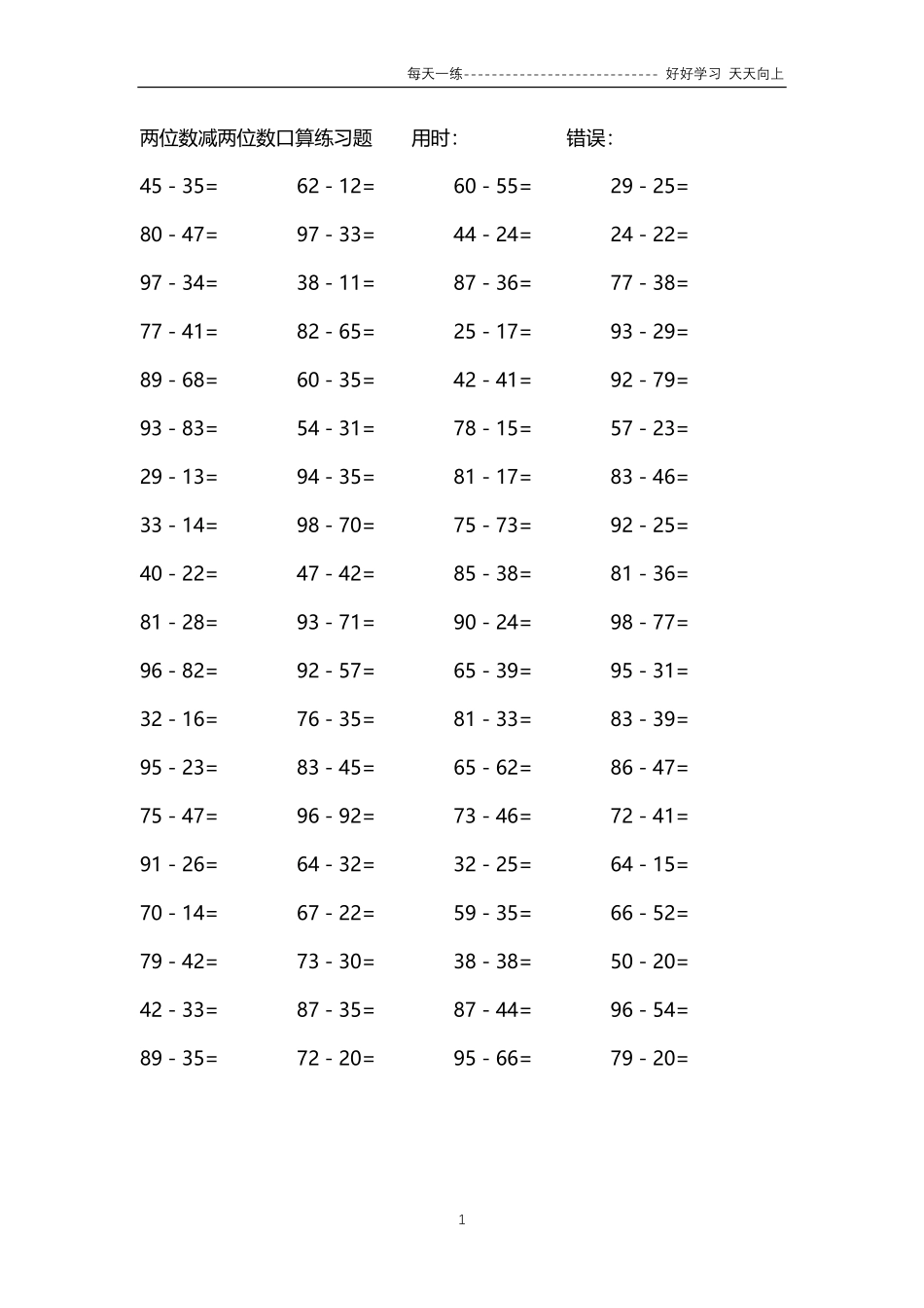 230两位数减两位数口算练习题94000题.pdf_第1页