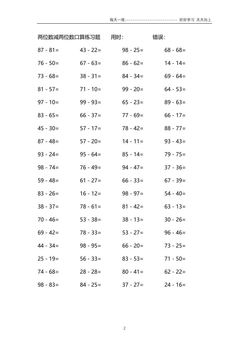 230两位数减两位数口算练习题94000题.pdf_第2页