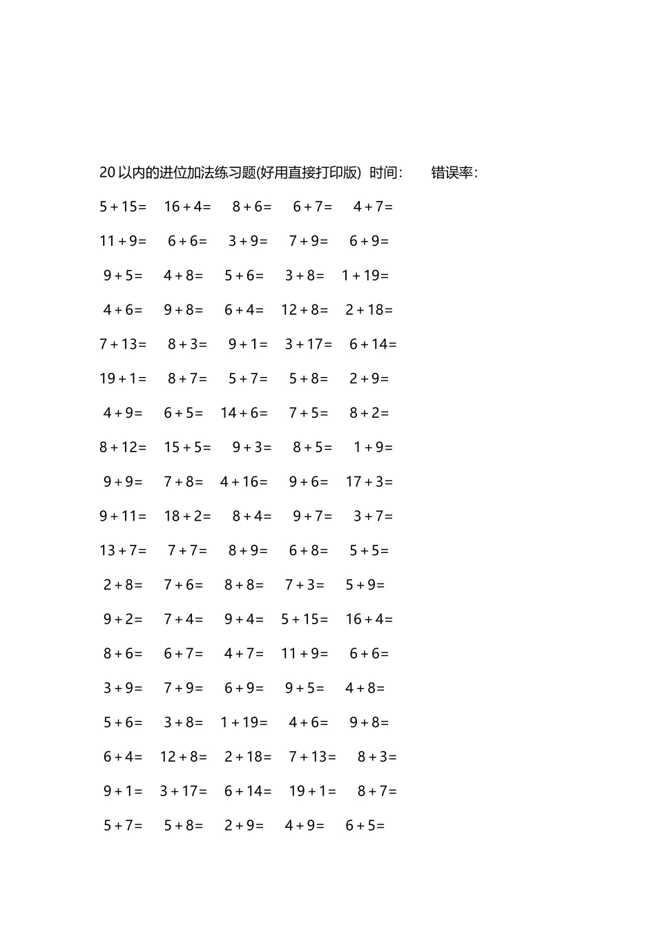 20以内的进位加法练习题5000题每页100题51.docx_第3页