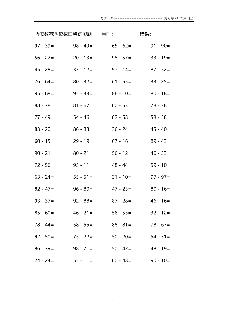 233两位数减两位数口算练习题24000题.pdf_第1页