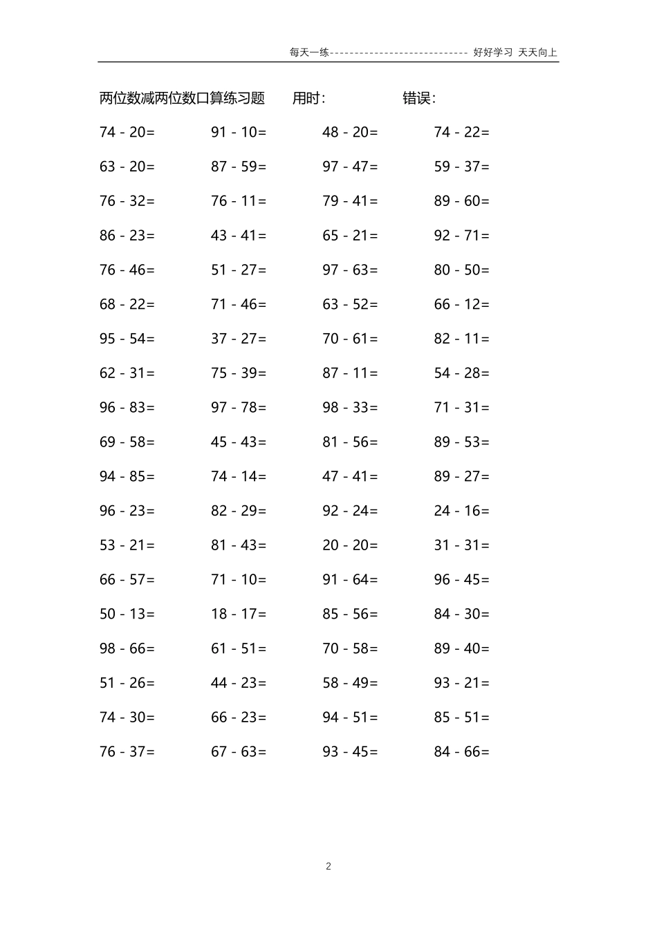 233两位数减两位数口算练习题24000题.pdf_第2页