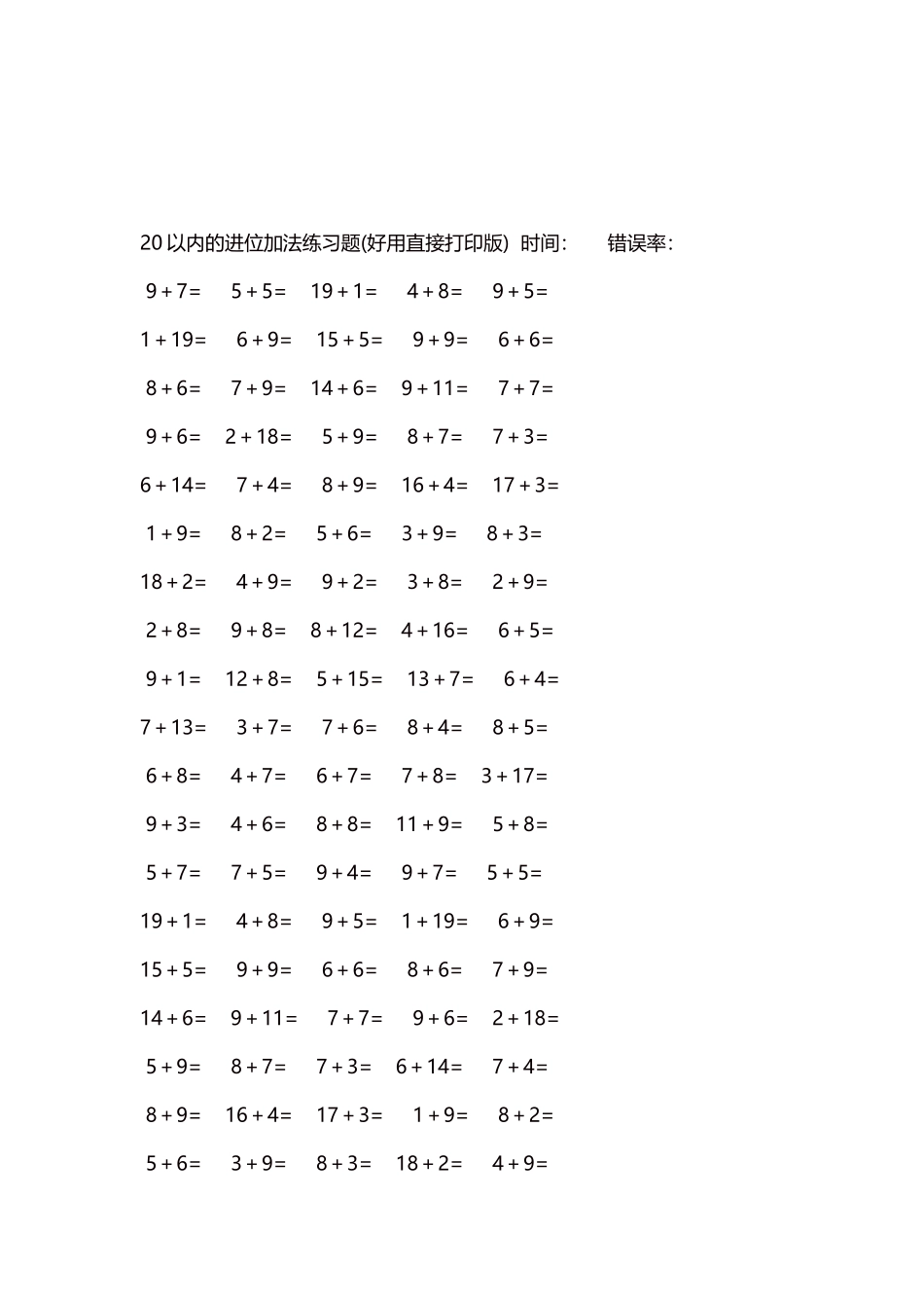 20以内的进位加法练习题5000题每页100题52.docx_第3页