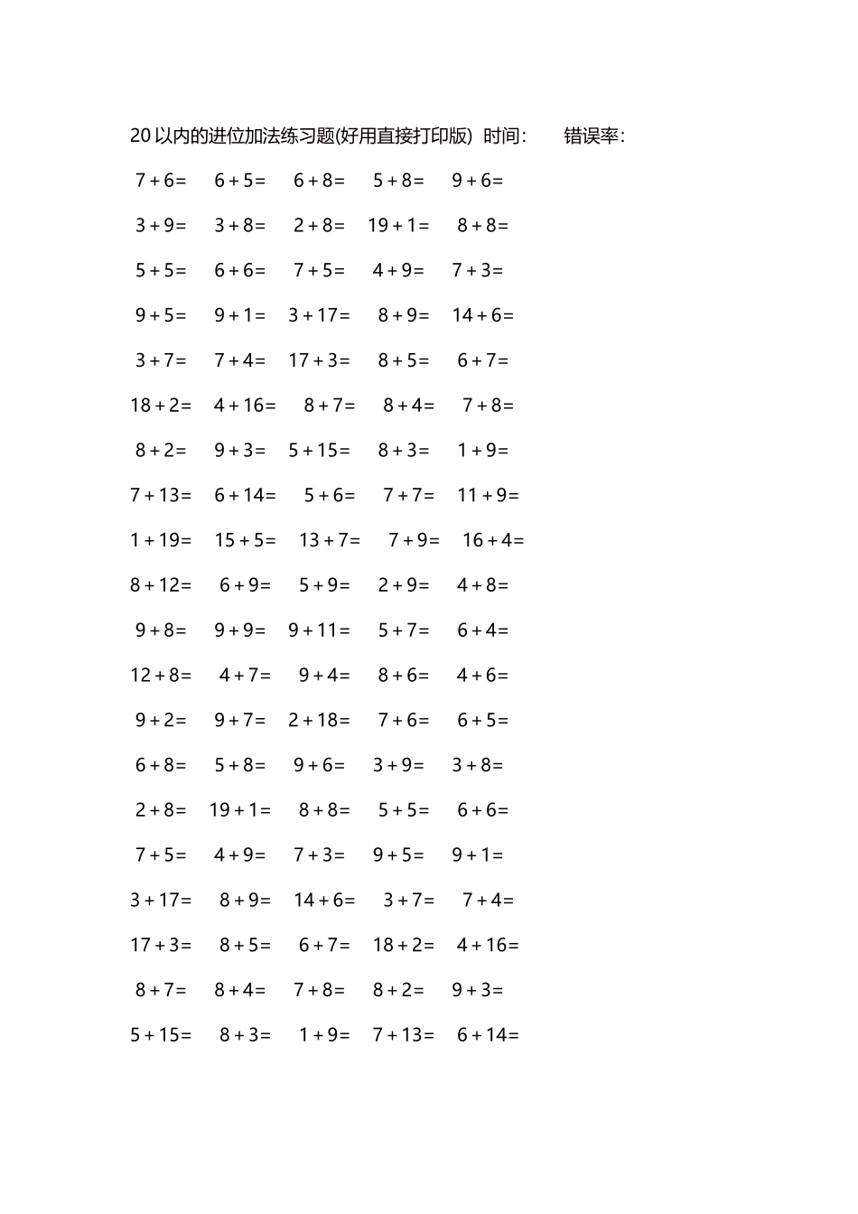 20以内的进位加法练习题5000题每页100题53.docx_第1页