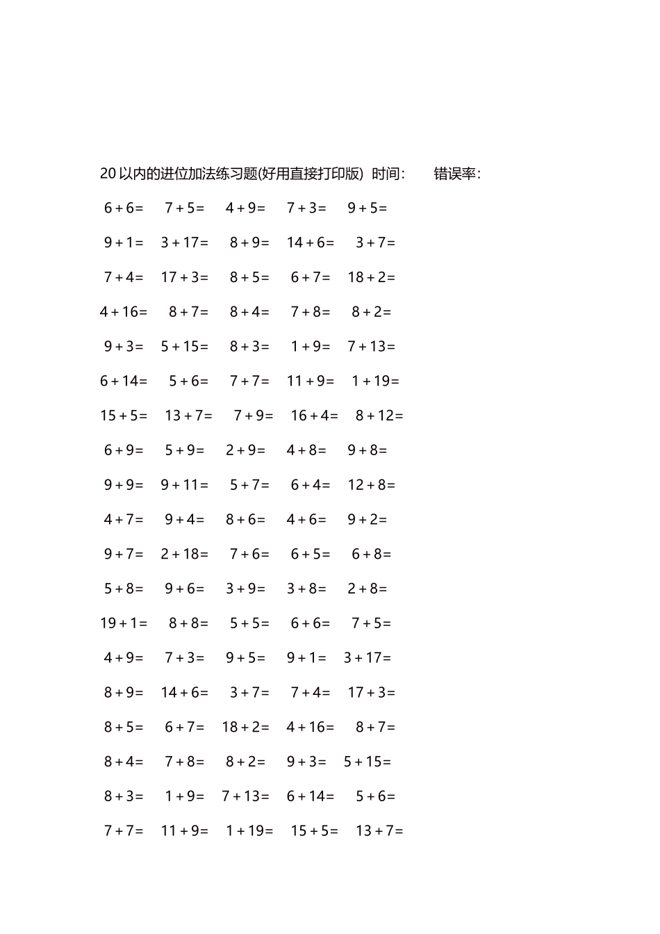 20以内的进位加法练习题5000题每页100题53.docx_第3页