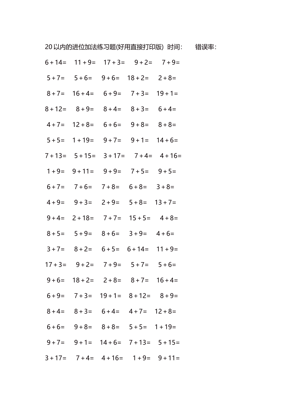 20以内的进位加法练习题5000题每页100题54.docx_第1页