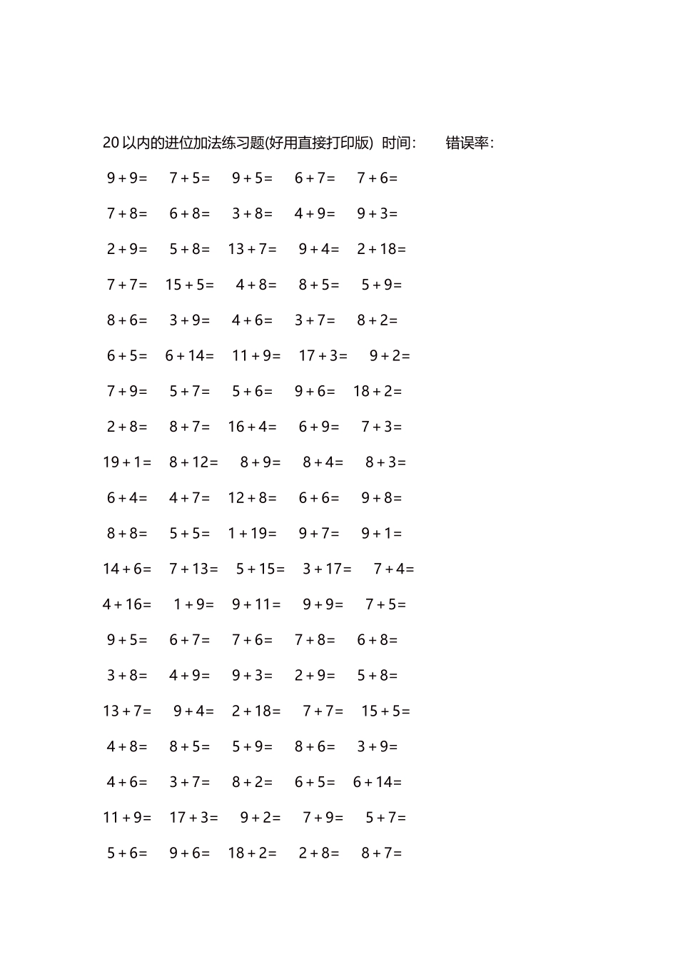 20以内的进位加法练习题5000题每页100题54.docx_第2页