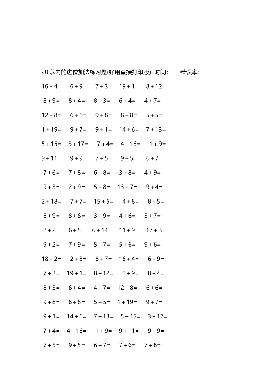 20以内的进位加法练习题5000题每页100题54.docx_第3页
