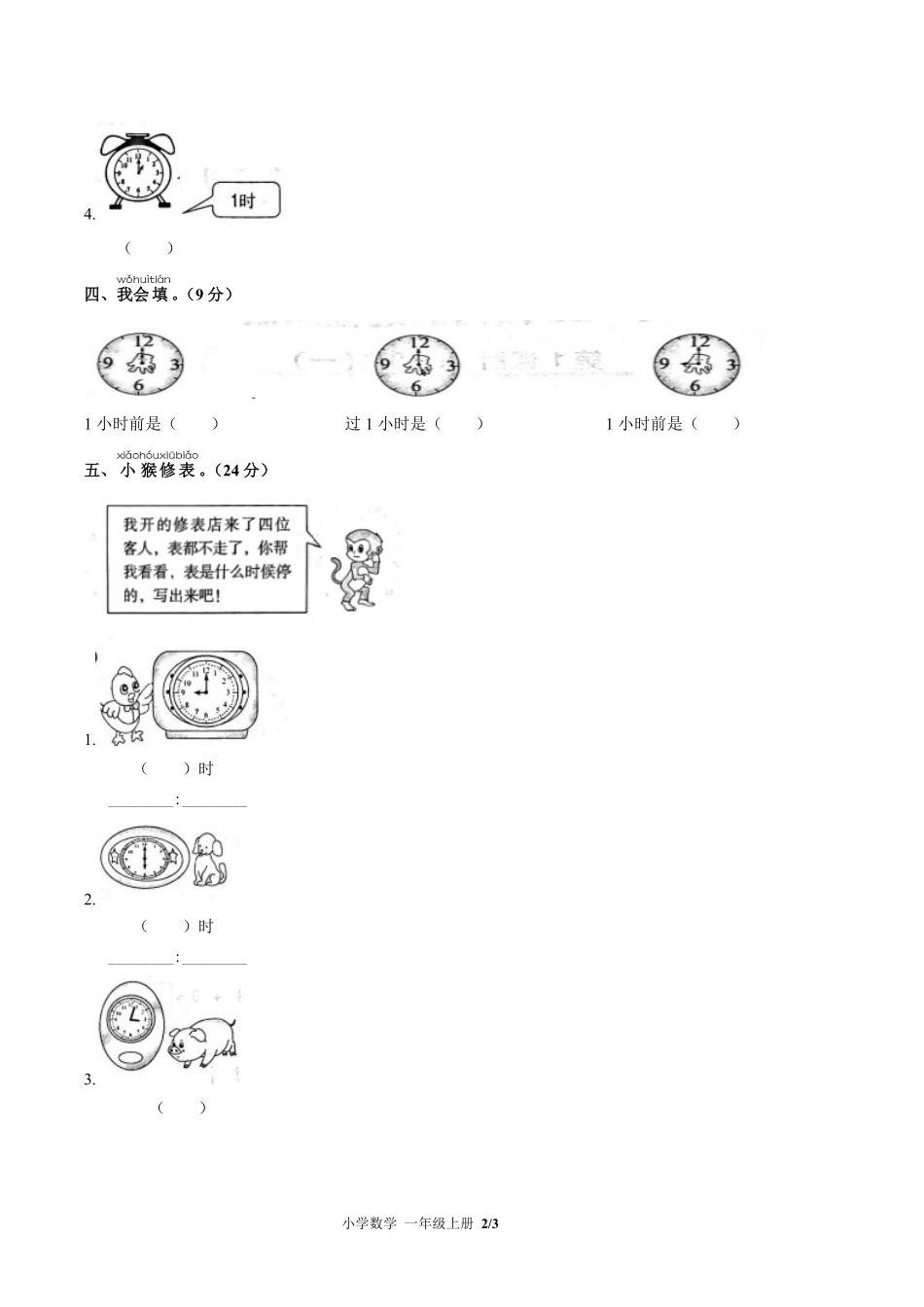 238-人教版小学数学一年级上册第七单元测试试卷含答案.pdf_第2页