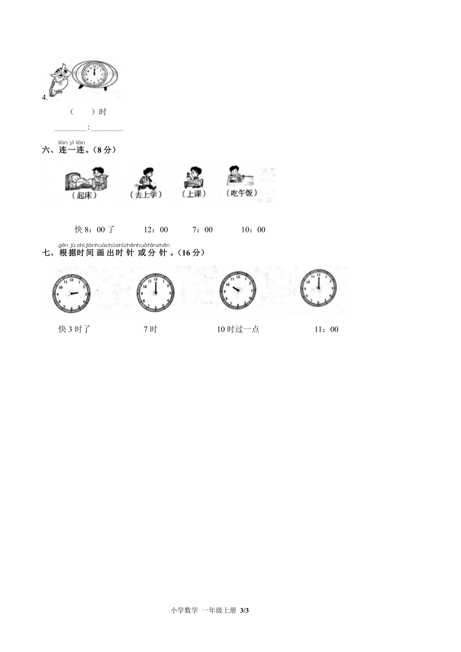 238-人教版小学数学一年级上册第七单元测试试卷含答案.pdf_第3页