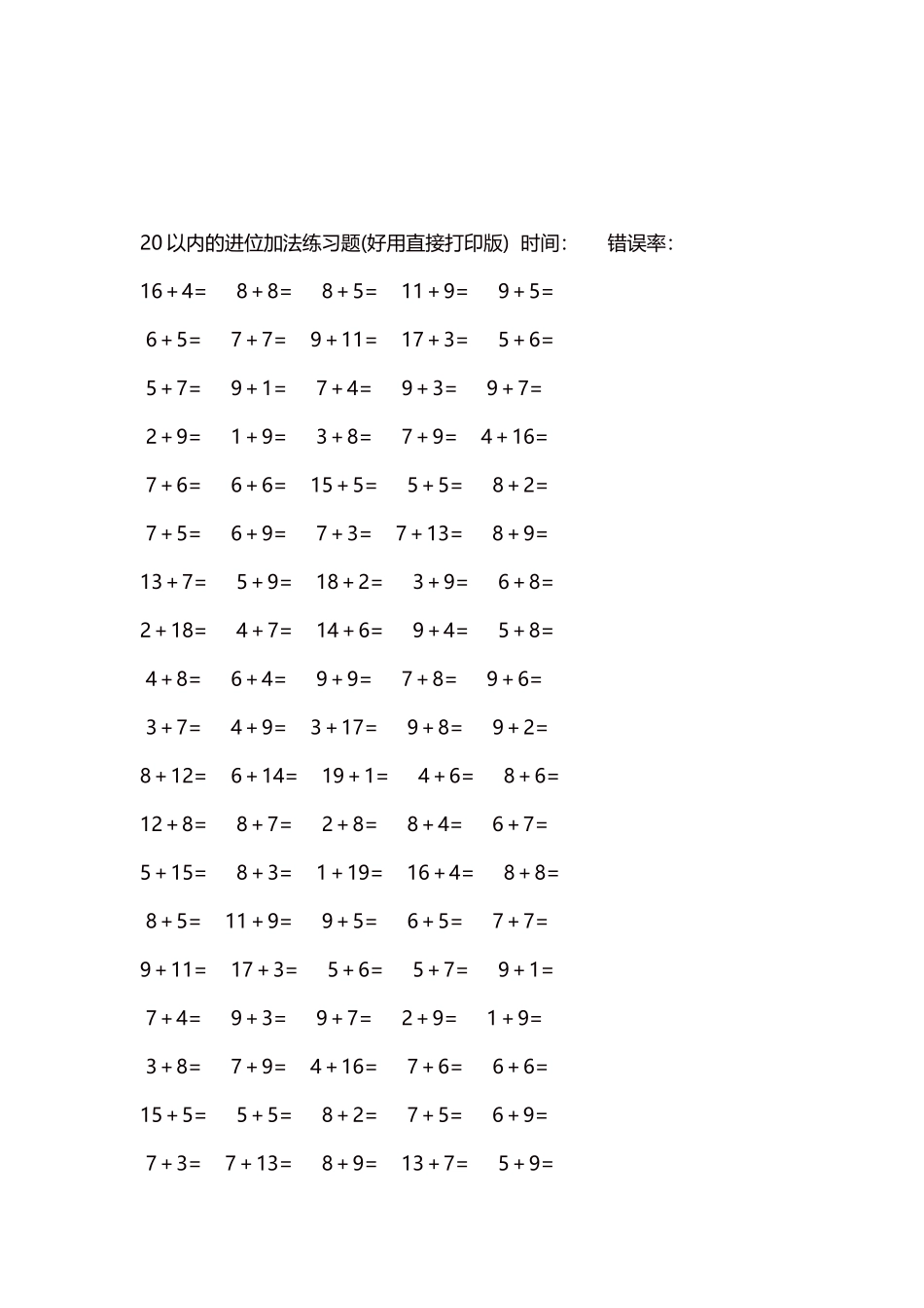 20以内的进位加法练习题5000题每页100题55.docx_第3页