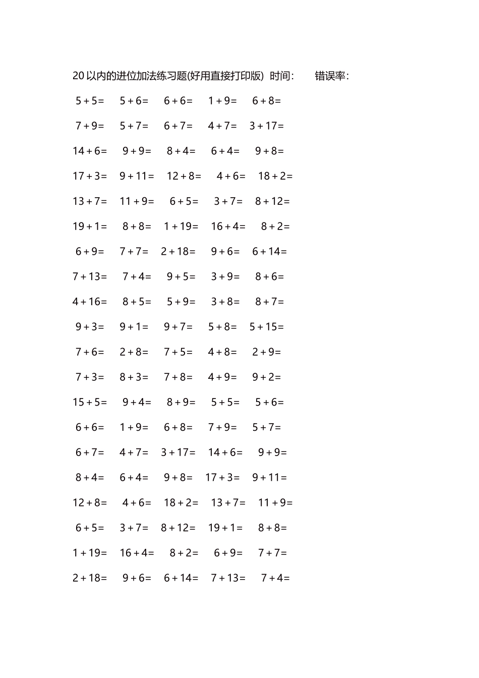 20以内的进位加法练习题5000题每页100题56.docx_第1页