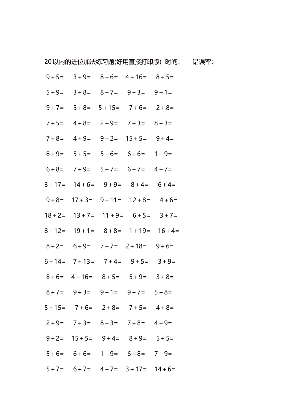 20以内的进位加法练习题5000题每页100题56.docx_第2页