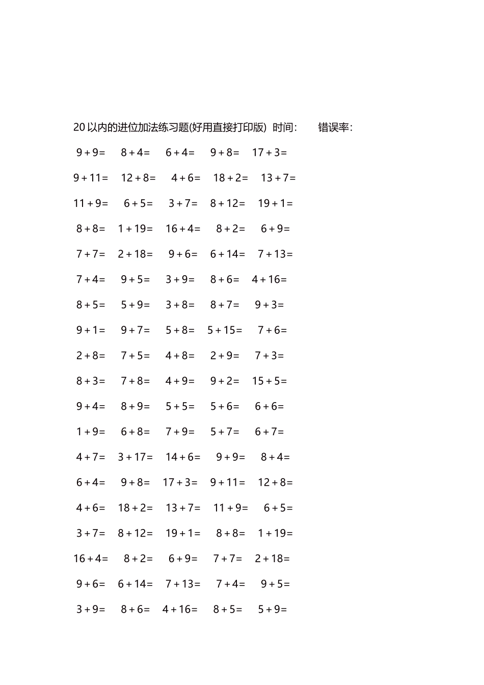 20以内的进位加法练习题5000题每页100题56.docx_第3页