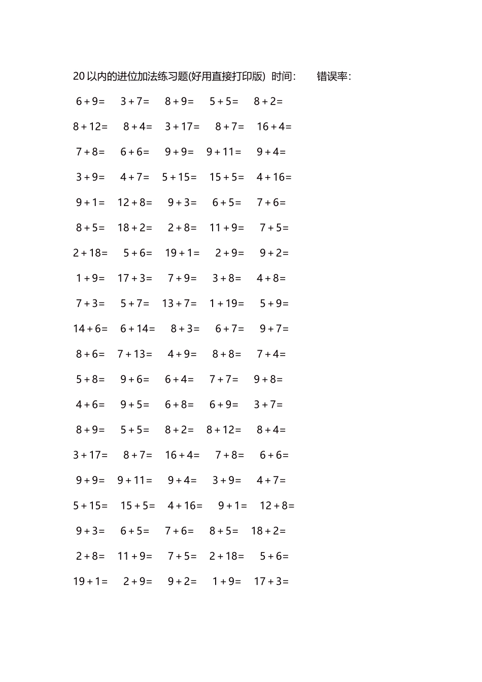 20以内的进位加法练习题5000题每页100题60.docx_第1页