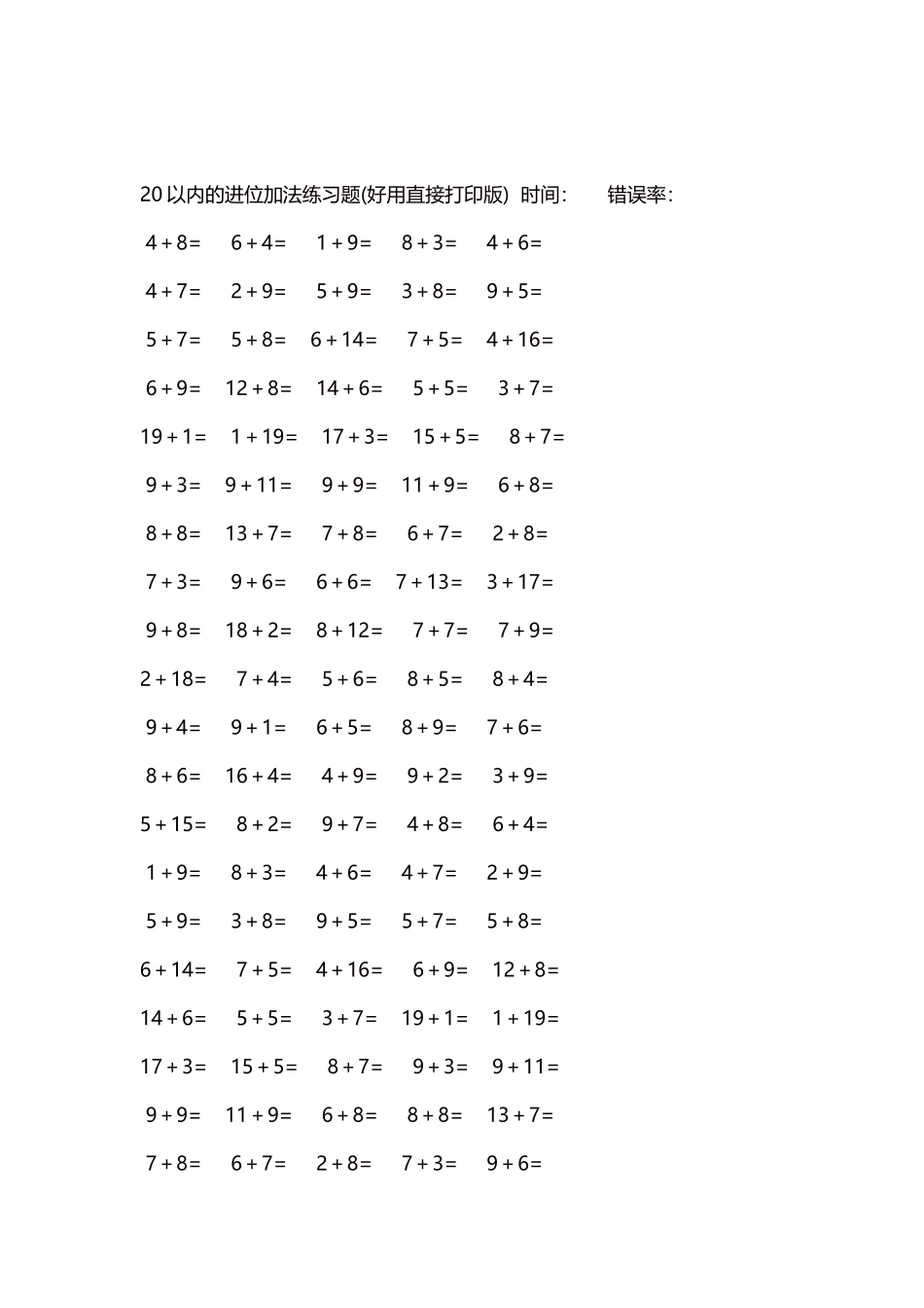 20以内的进位加法练习题5000题每页100题61.docx_第2页