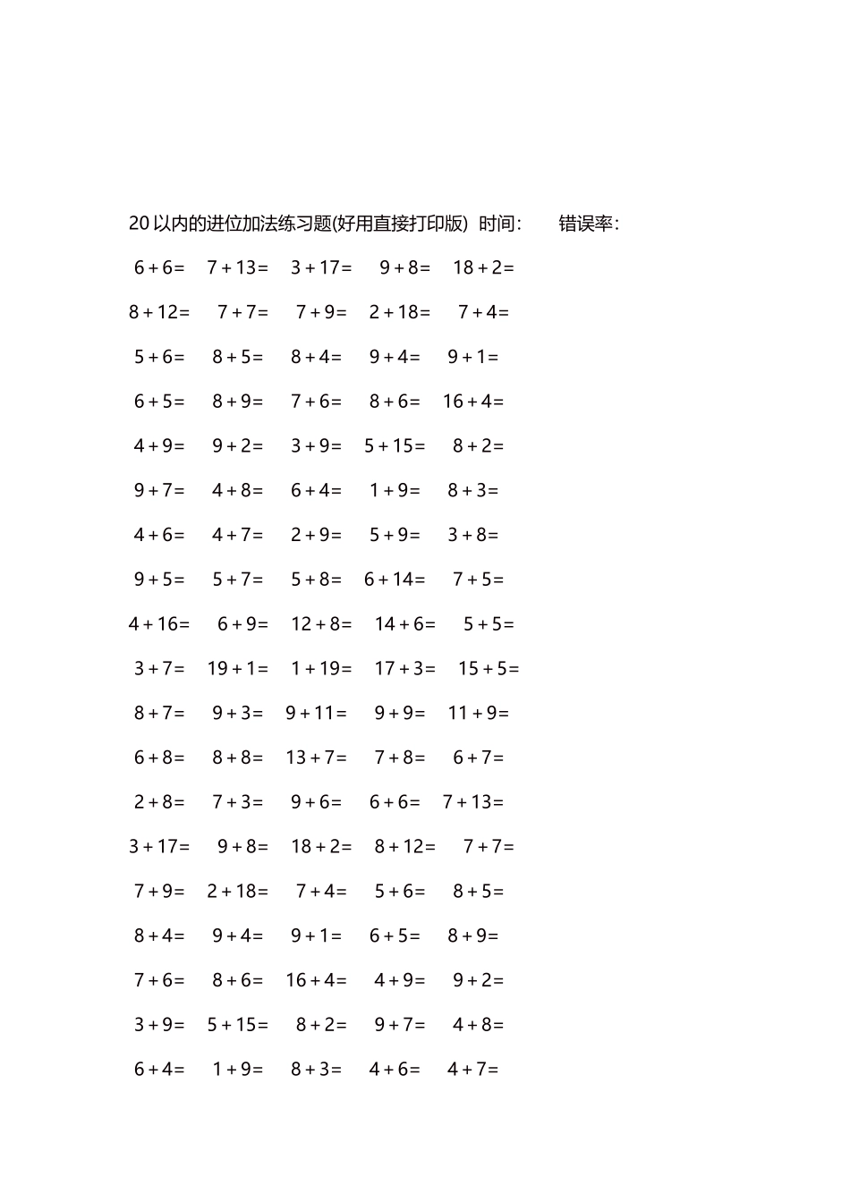20以内的进位加法练习题5000题每页100题61.docx_第3页