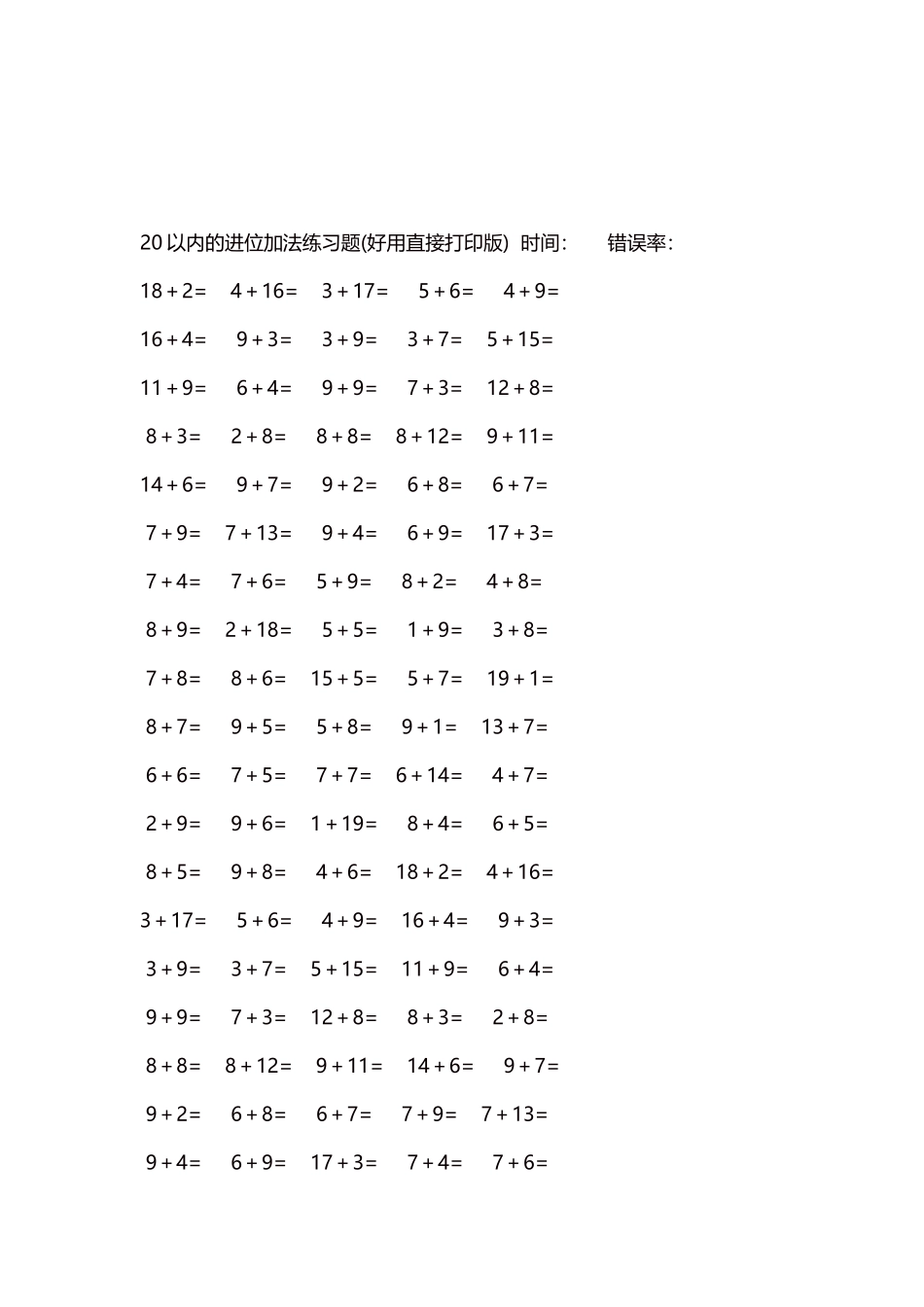20以内的进位加法练习题5000题每页100题63.docx_第3页