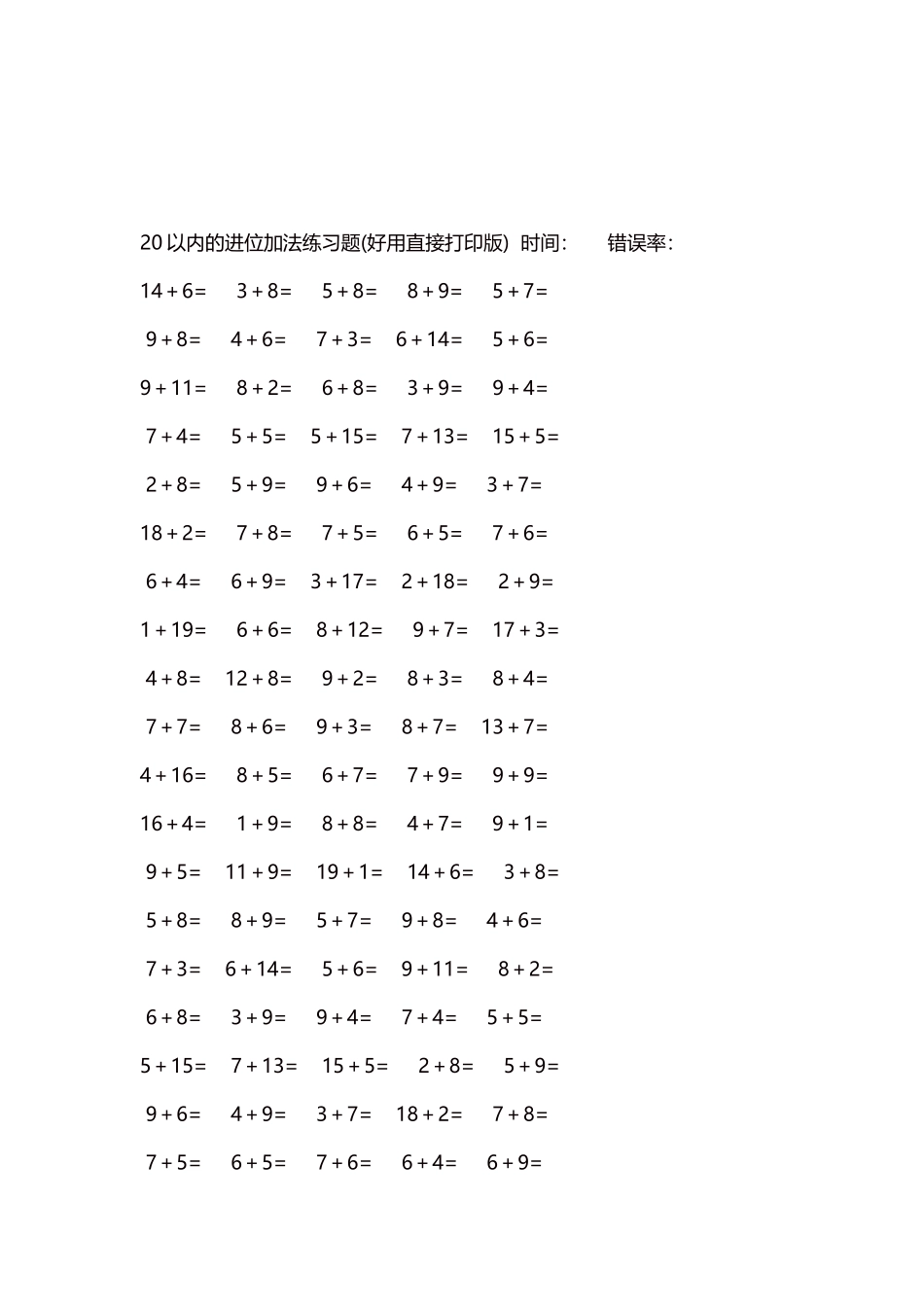 20以内的进位加法练习题5000题每页100题65.docx_第3页
