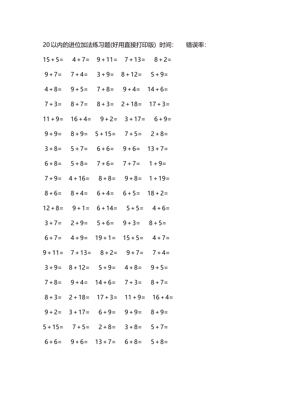 20以内的进位加法练习题5000题每页100题66.docx_第1页