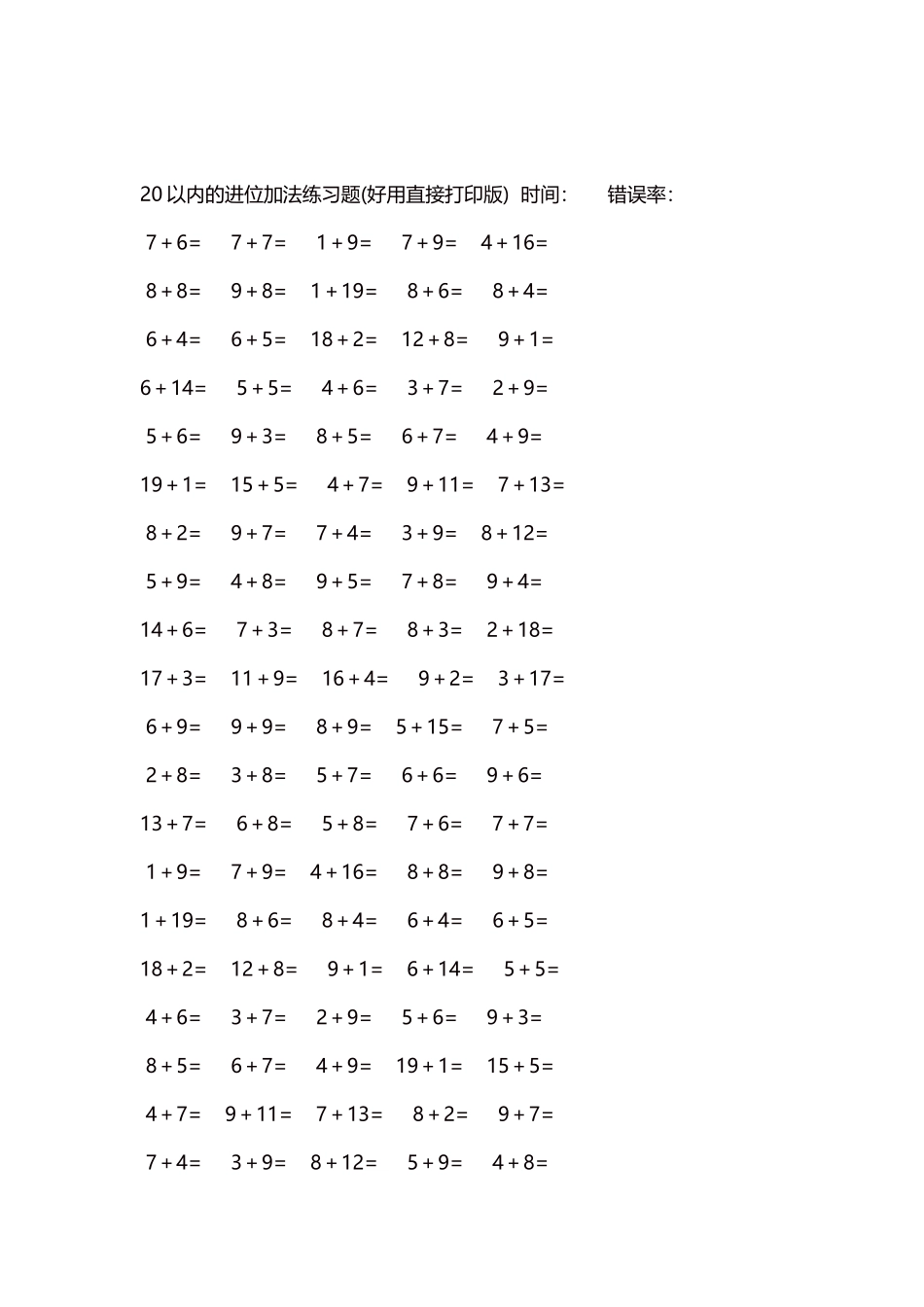 20以内的进位加法练习题5000题每页100题66.docx_第2页