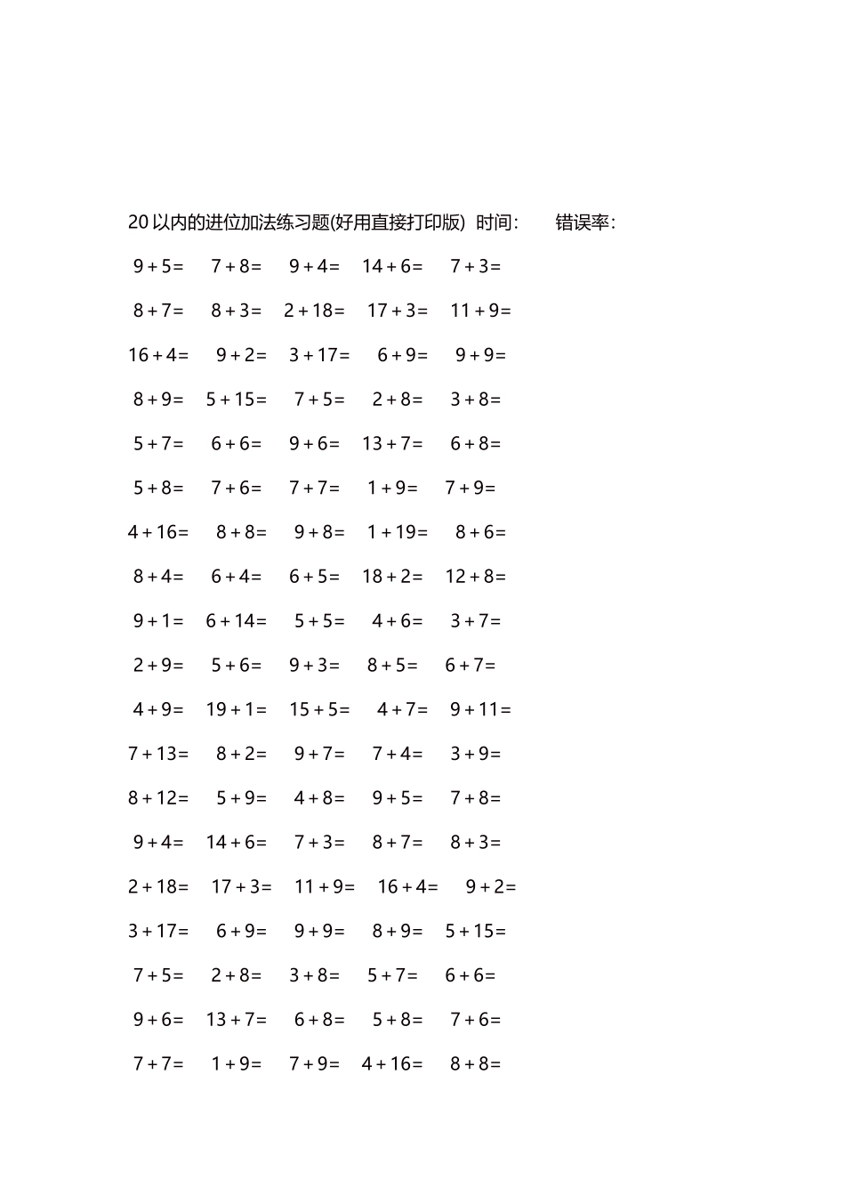 20以内的进位加法练习题5000题每页100题66.docx_第3页