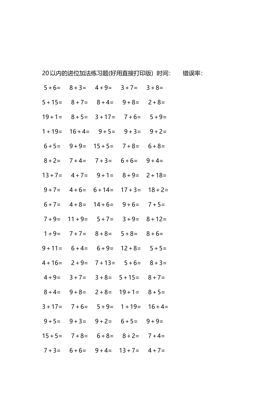 20以内的进位加法练习题5000题每页100题67.docx_第3页