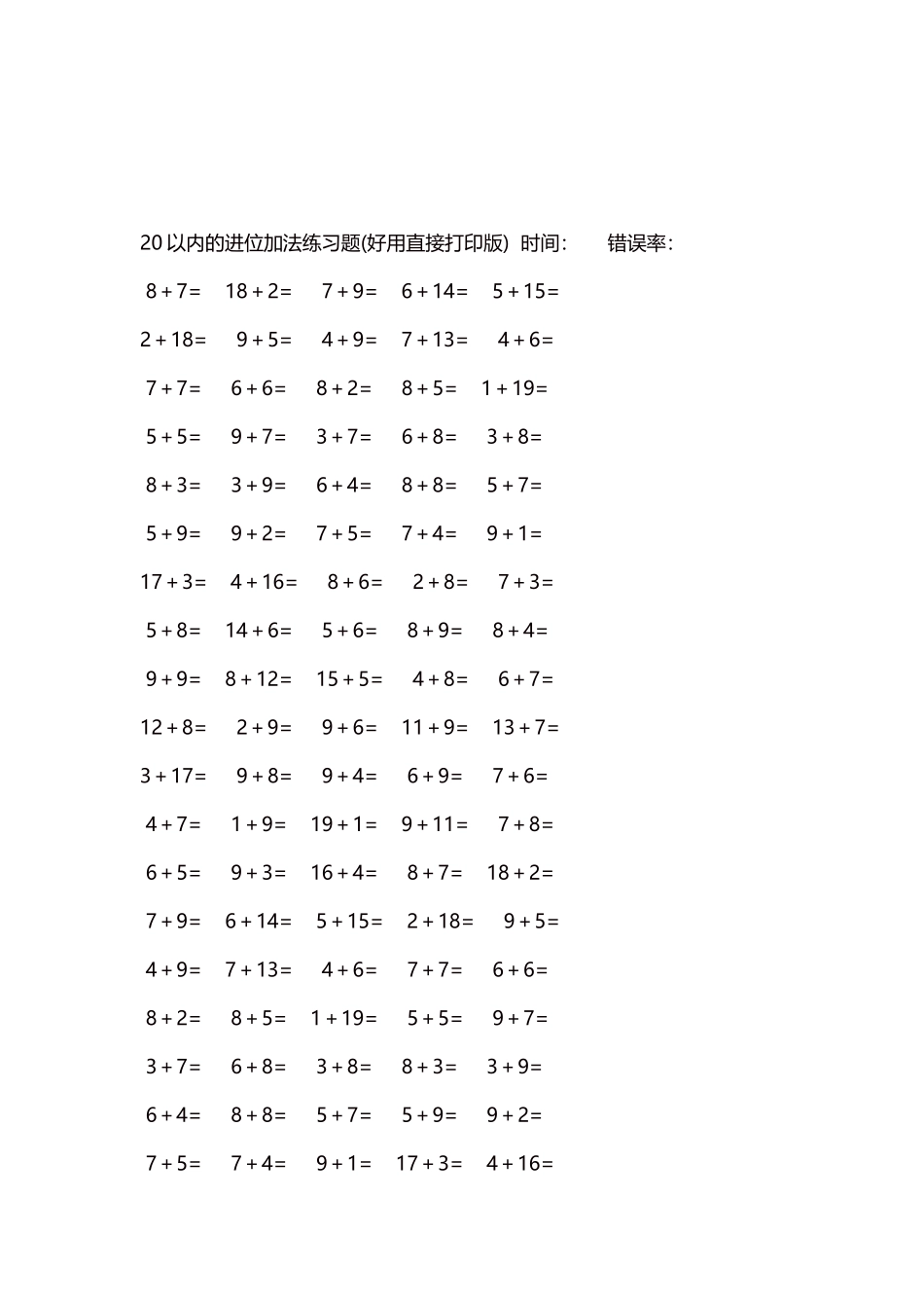 20以内的进位加法练习题5000题每页100题69.docx_第3页