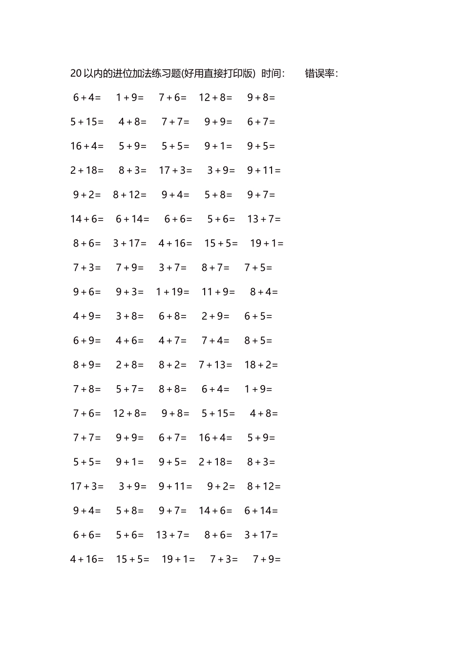 20以内的进位加法练习题5000题每页100题75.docx_第1页