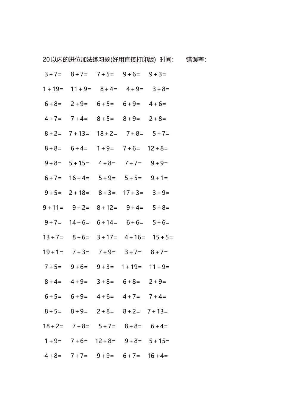 20以内的进位加法练习题5000题每页100题75.docx_第2页