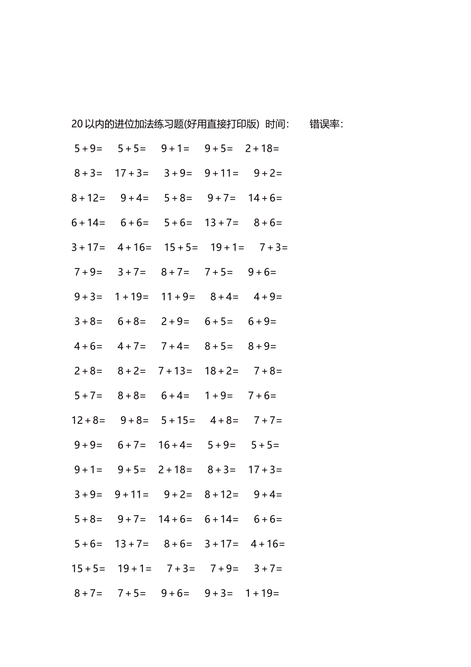20以内的进位加法练习题5000题每页100题75.docx_第3页