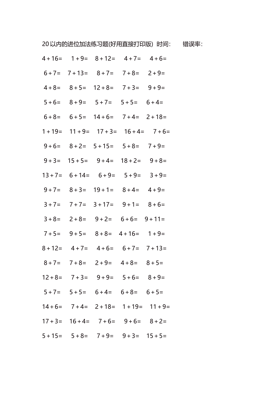 20以内的进位加法练习题5000题每页100题78.docx_第1页