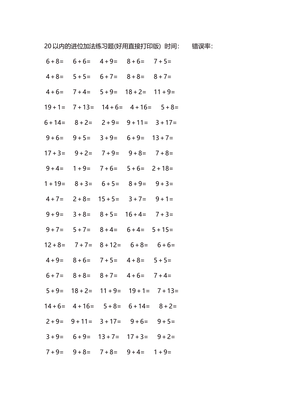 20以内的进位加法练习题5000题每页100题79.docx_第1页