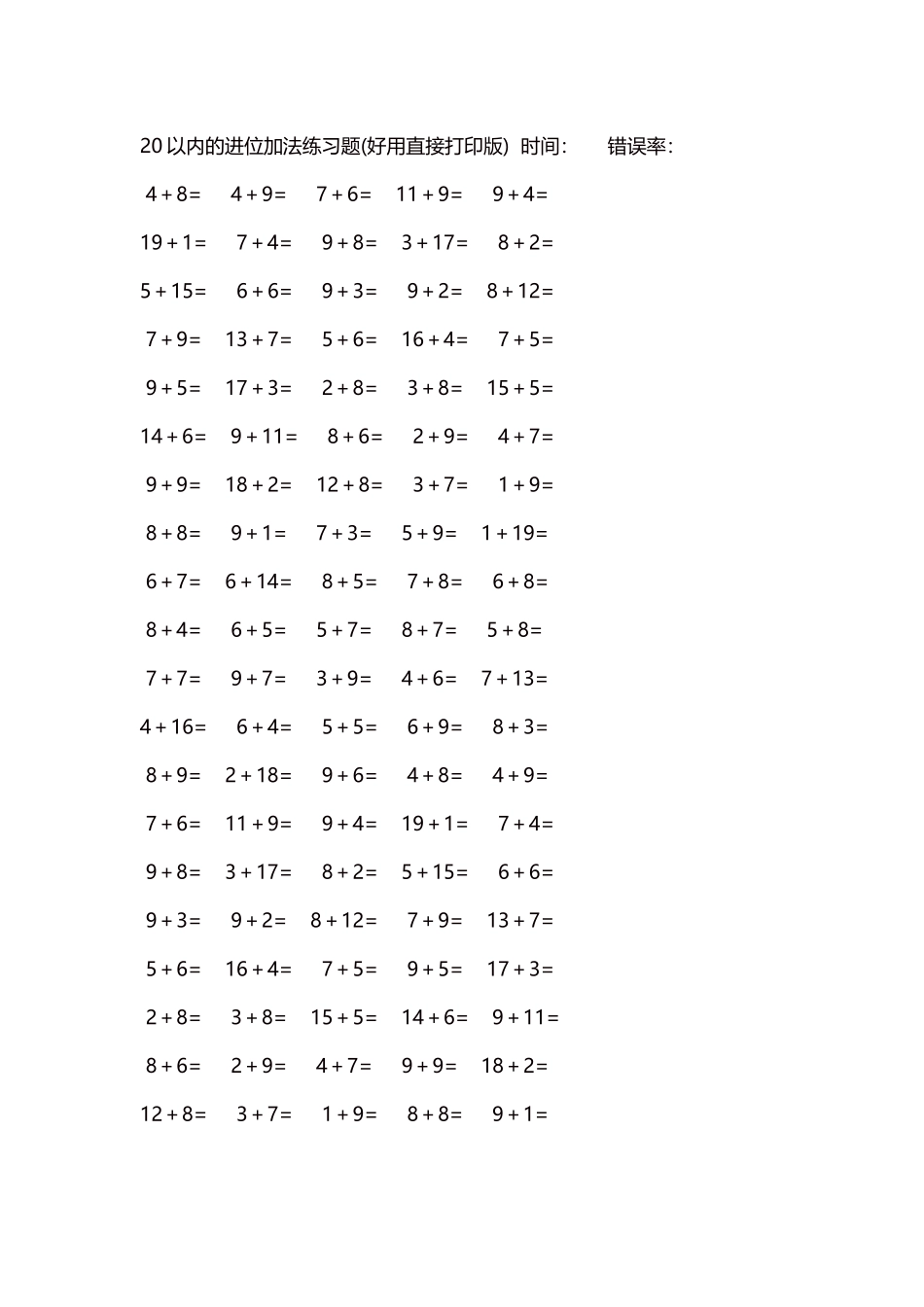 20以内的进位加法练习题5000题每页100题80.docx_第1页