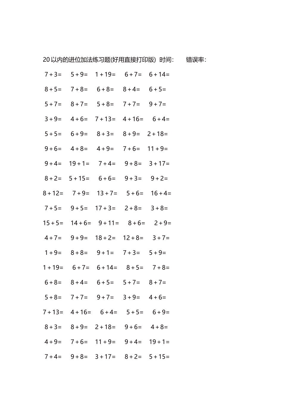 20以内的进位加法练习题5000题每页100题80.docx_第2页