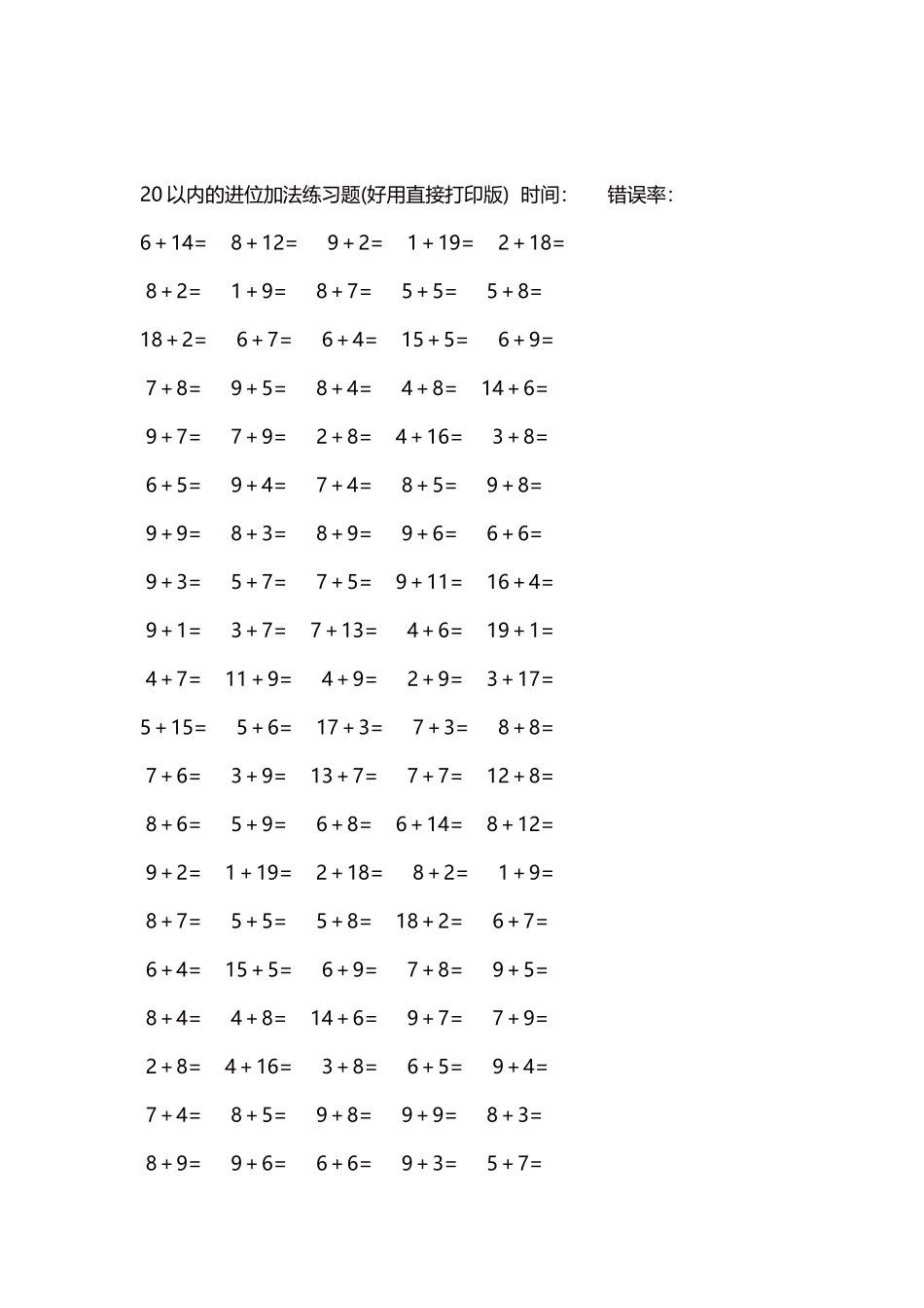 20以内的进位加法练习题5000题每页100题81.docx_第2页