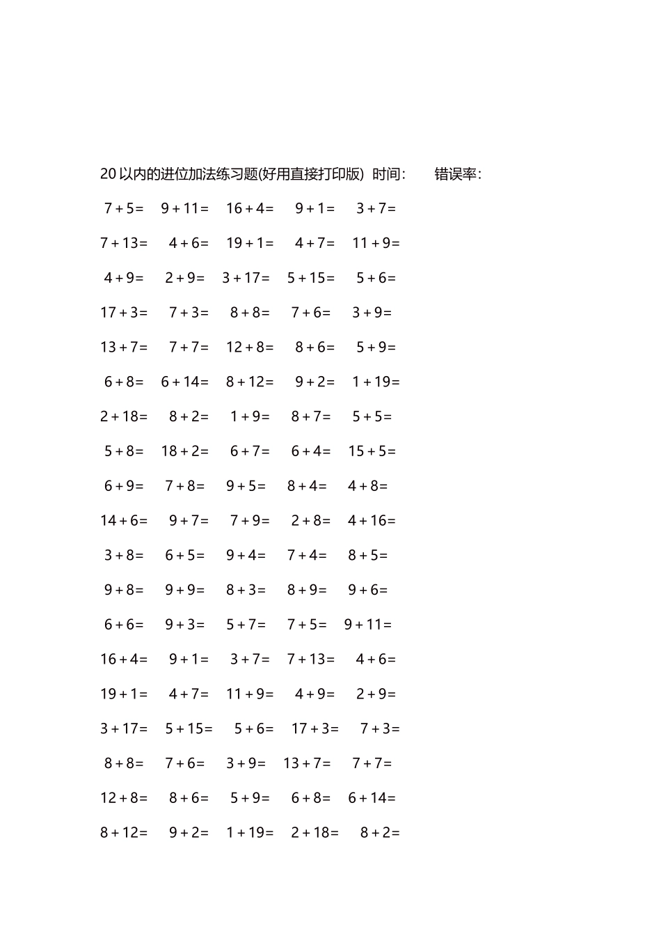 20以内的进位加法练习题5000题每页100题81.docx_第3页