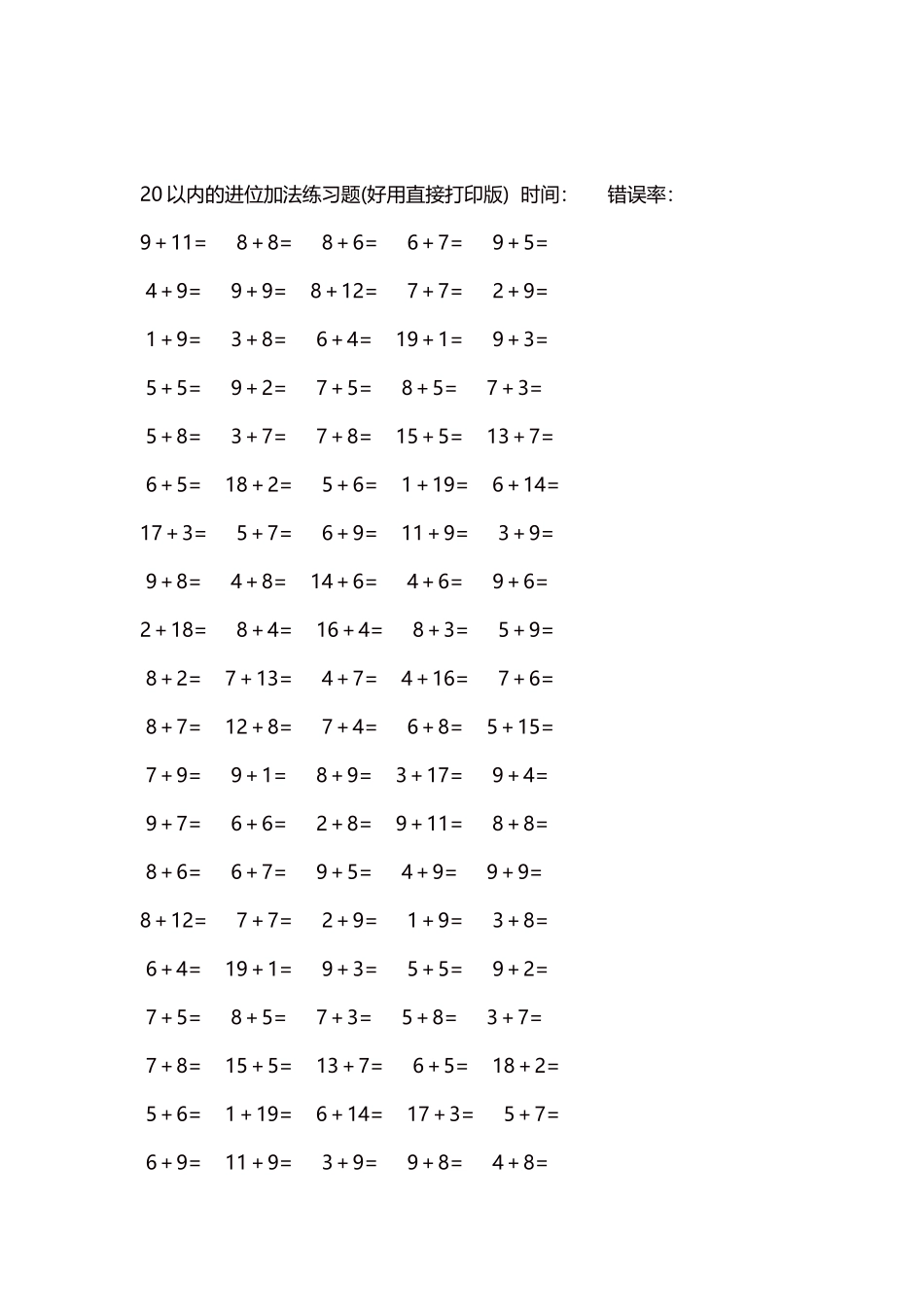 20以内的进位加法练习题5000题每页100题83.docx_第2页