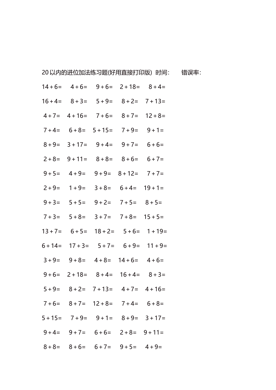20以内的进位加法练习题5000题每页100题83.docx_第3页