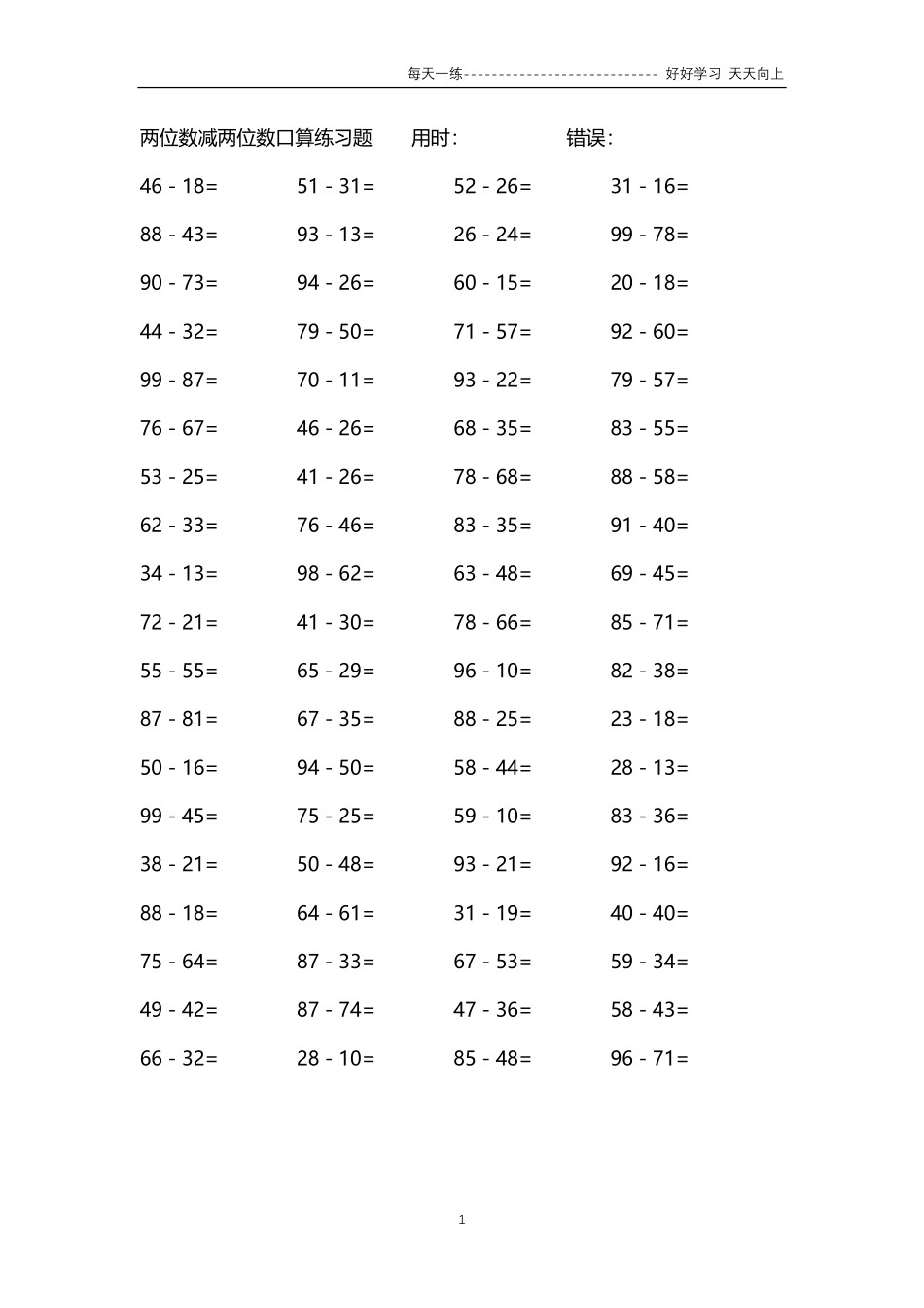 257两位数减两位数口算练习题4000题.pdf_第1页