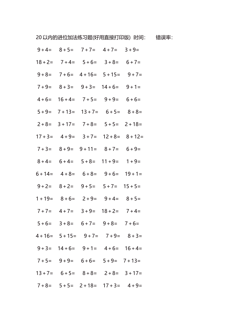 20以内的进位加法练习题5000题每页100题88.docx_第1页