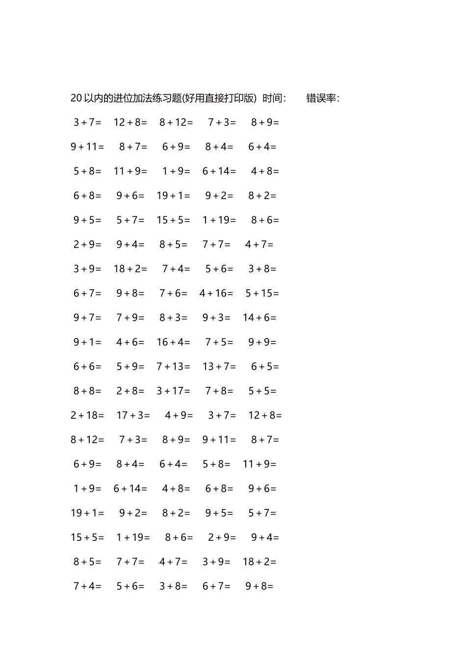 20以内的进位加法练习题5000题每页100题88.docx_第2页