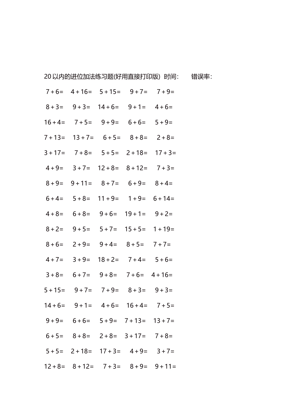 20以内的进位加法练习题5000题每页100题88.docx_第3页