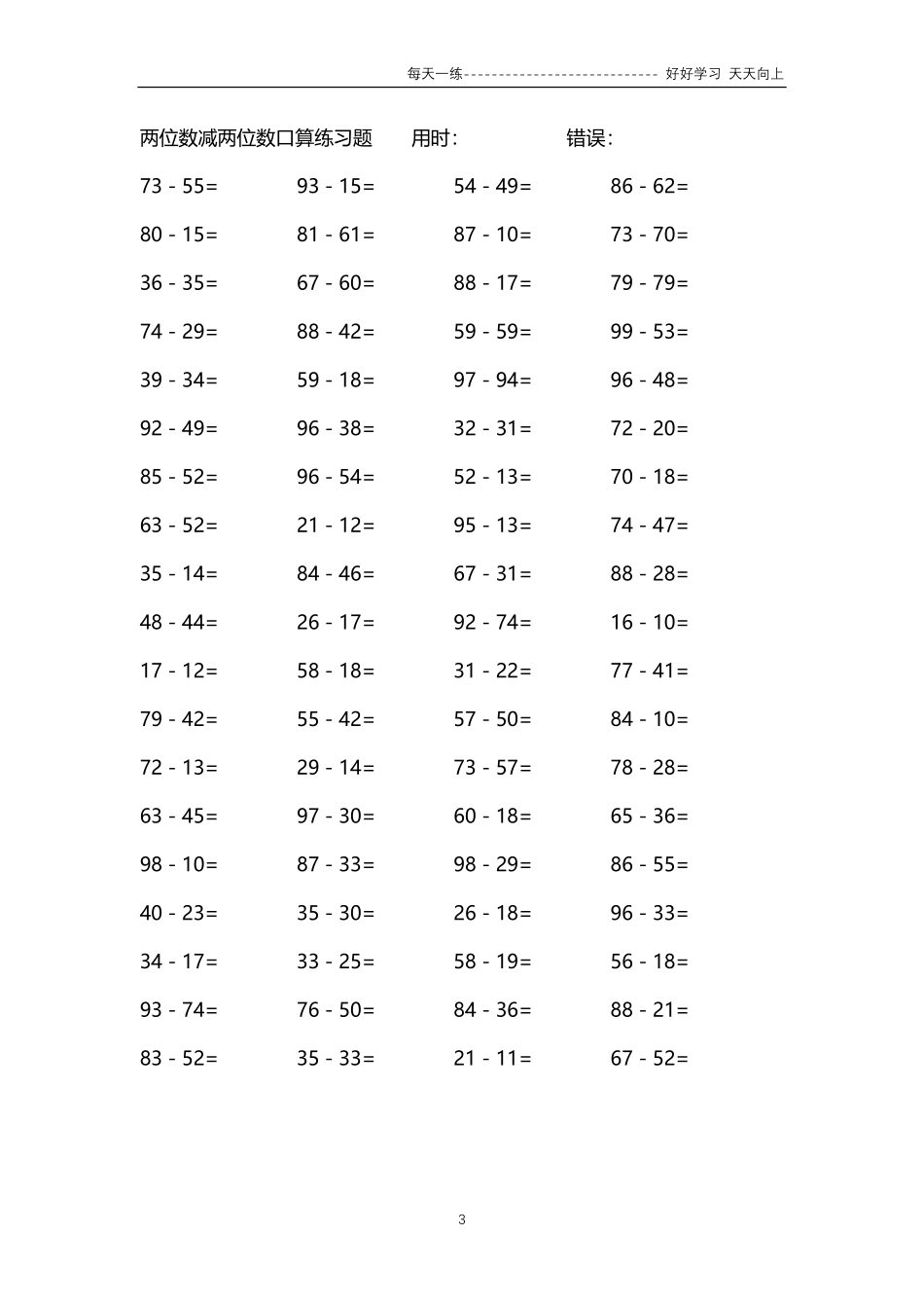 258两位数减两位数口算练习题4000题.pdf_第3页