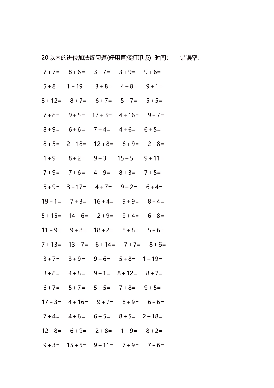 20以内的进位加法练习题5000题每页100题90.docx_第2页