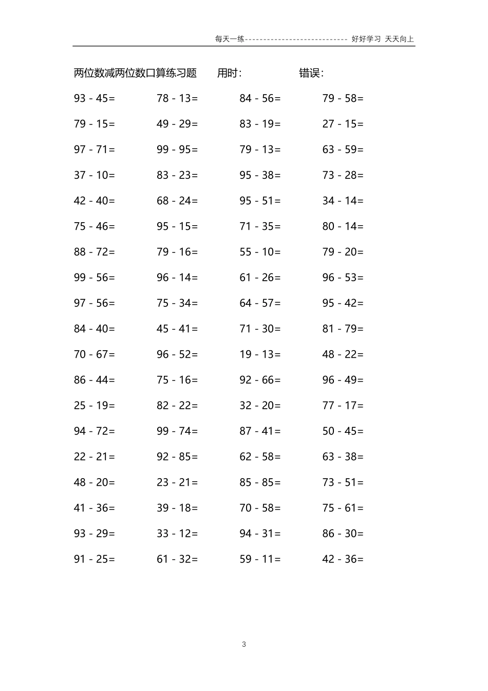 259两位数减两位数口算练习题4000题.pdf_第3页