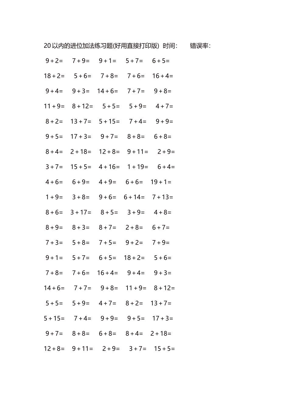 20以内的进位加法练习题5000题每页100题92.docx_第1页