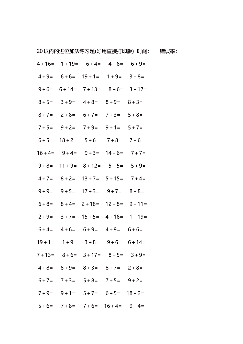 20以内的进位加法练习题5000题每页100题92.docx_第2页